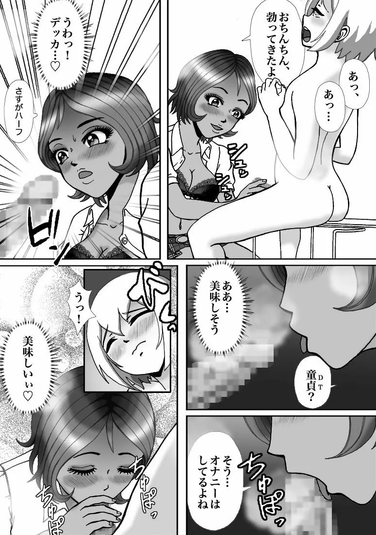 別荘の敷地に入り込んだショタを男の娘オナペットにしたった Page.21