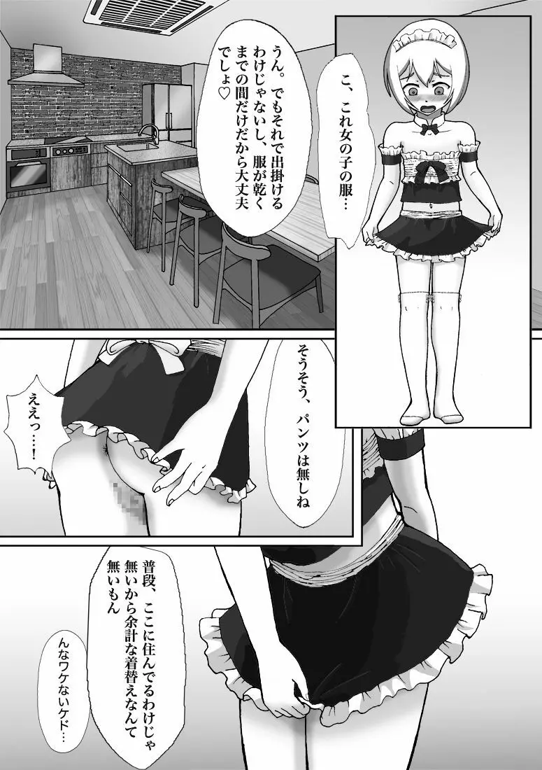 別荘の敷地に入り込んだショタを男の娘オナペットにしたった Page.29