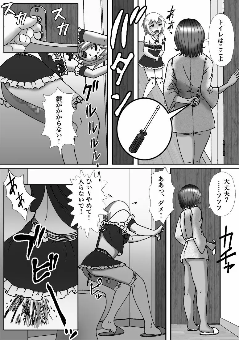 別荘の敷地に入り込んだショタを男の娘オナペットにしたった Page.34