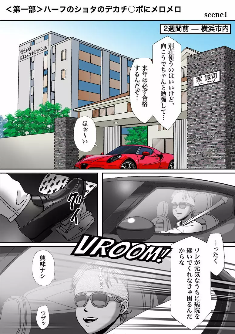 別荘の敷地に入り込んだショタを男の娘オナペットにしたった Page.7