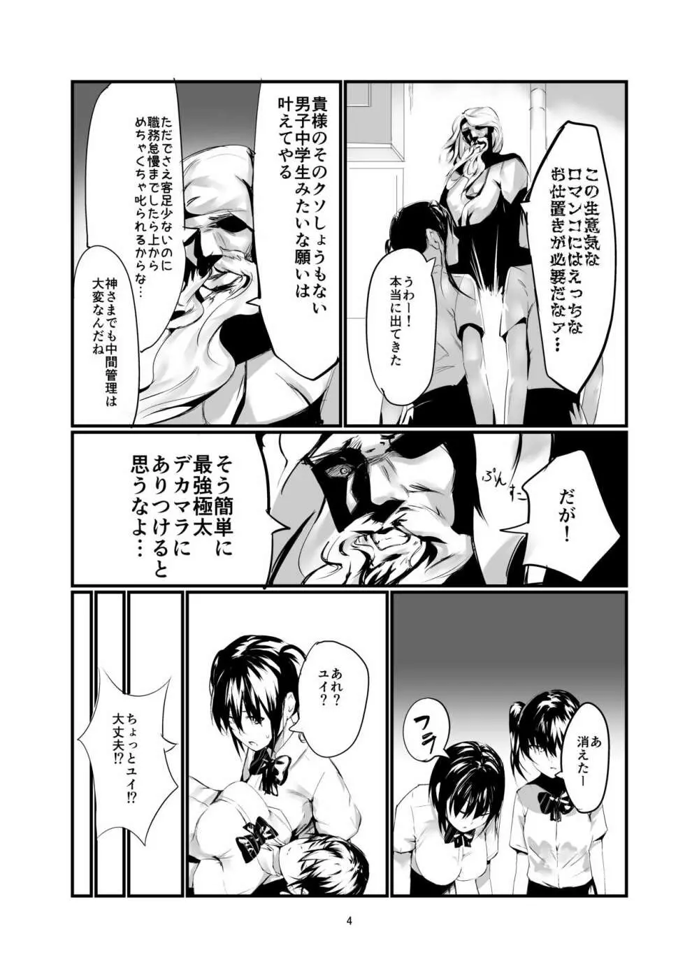 奇想天外エロ同人ブック vol.1 Page.3