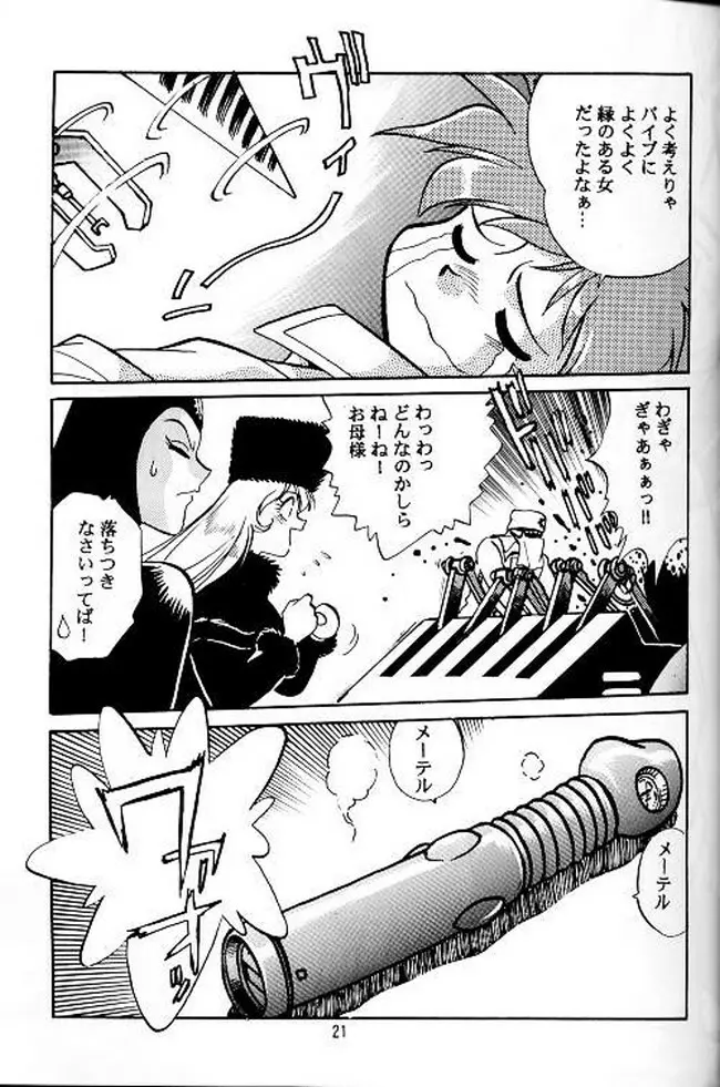 裏アウトランダーズ総集編VOL.3 Page.18