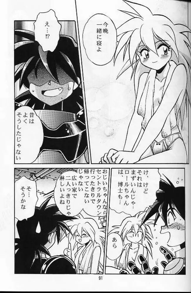 裏アウトランダーズ総集編VOL.3 Page.86