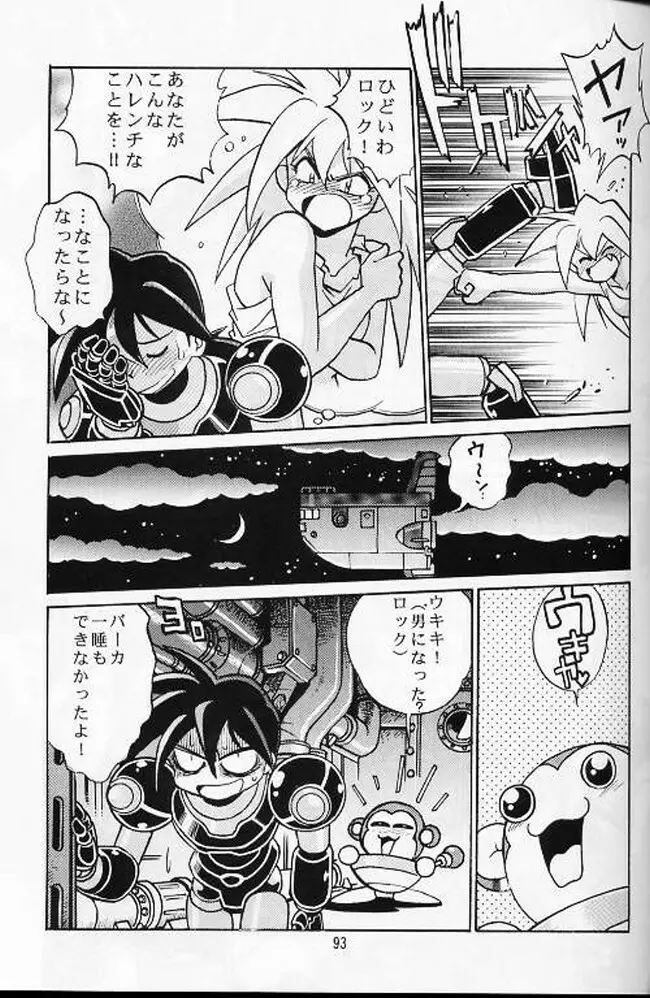 裏アウトランダーズ総集編VOL.3 Page.88