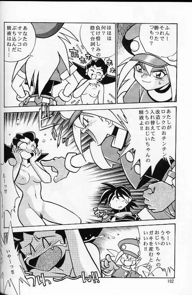 裏アウトランダーズ総集編VOL.3 Page.97