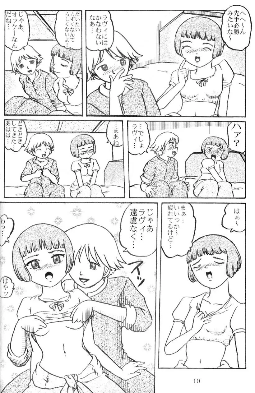 ラヴィたんの本 Page.10