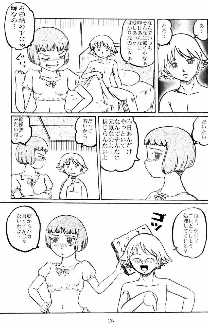 ラヴィたんの本 Page.25