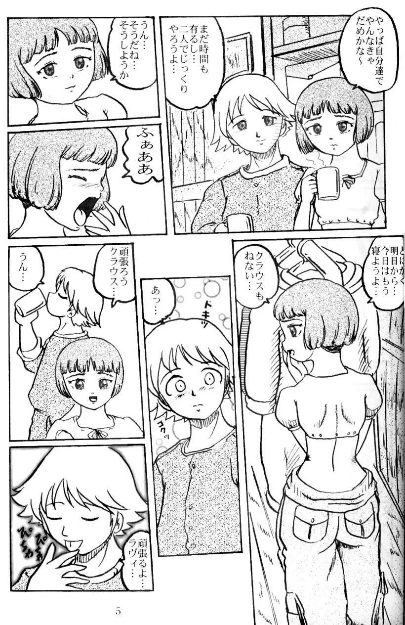 ラヴィたんの本 Page.5