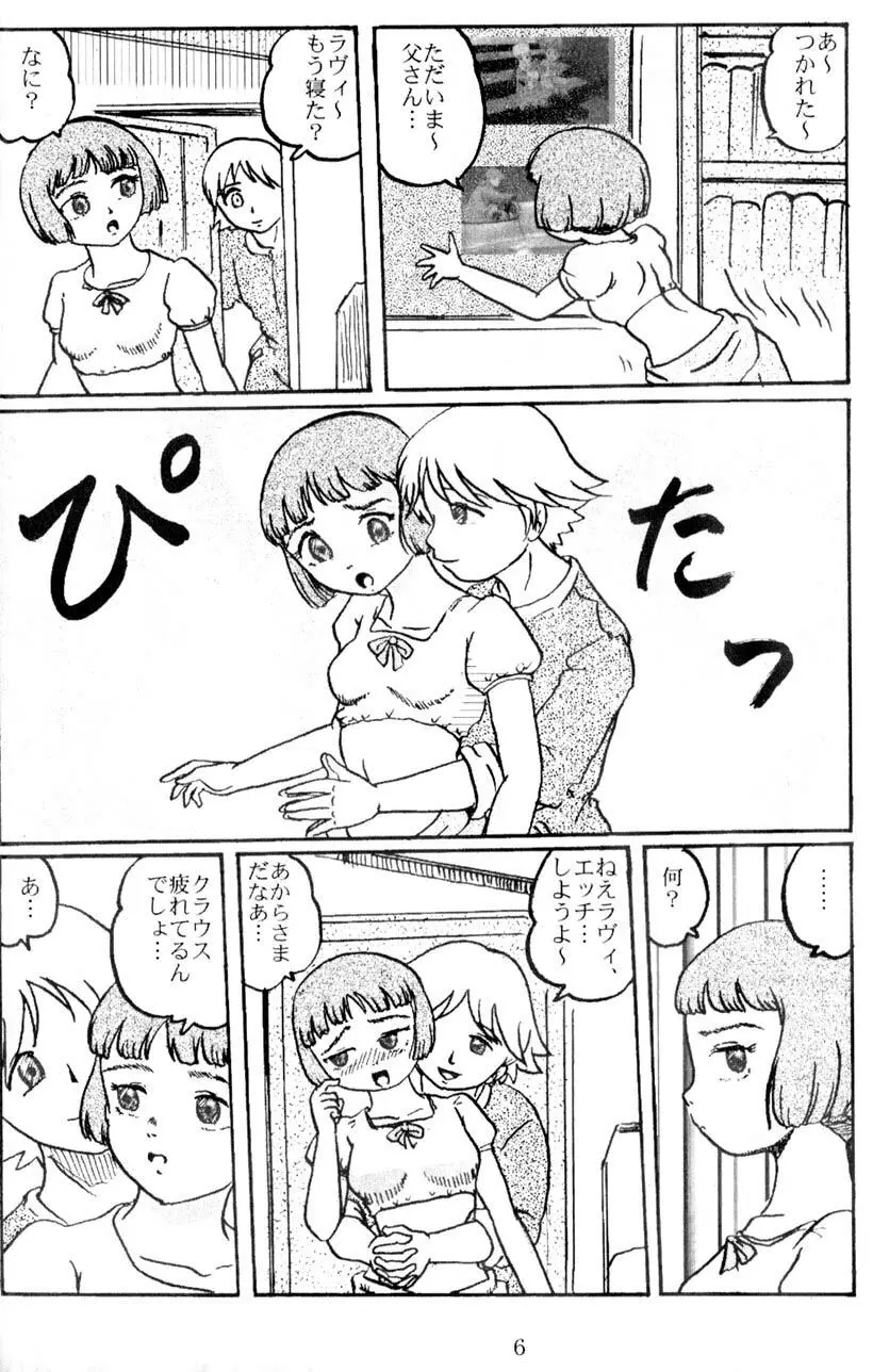 ラヴィたんの本 Page.6