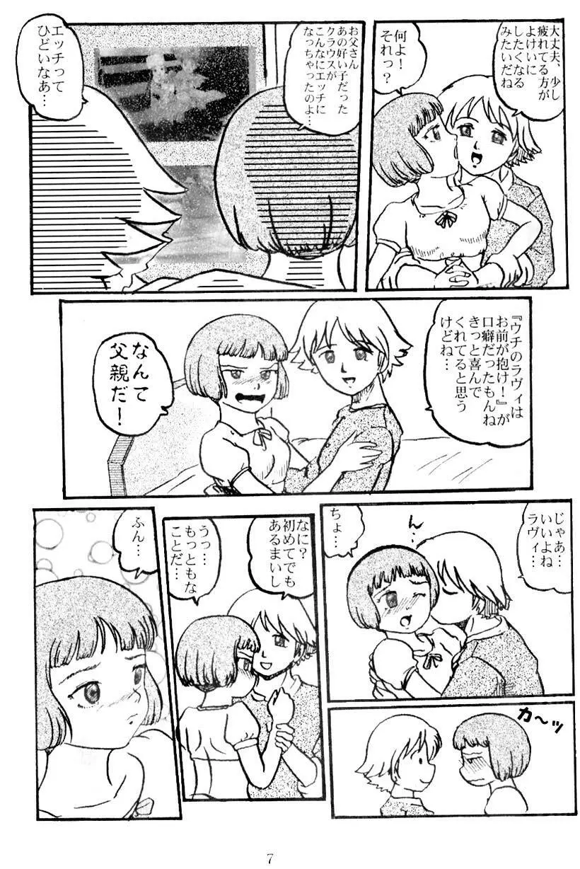 ラヴィたんの本 Page.7