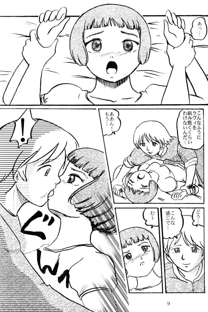 ラヴィたんの本 Page.9