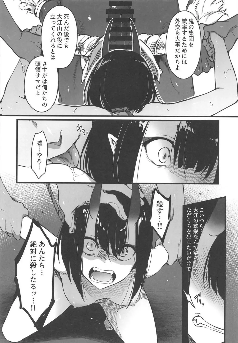 酒気の万紅 Page.11