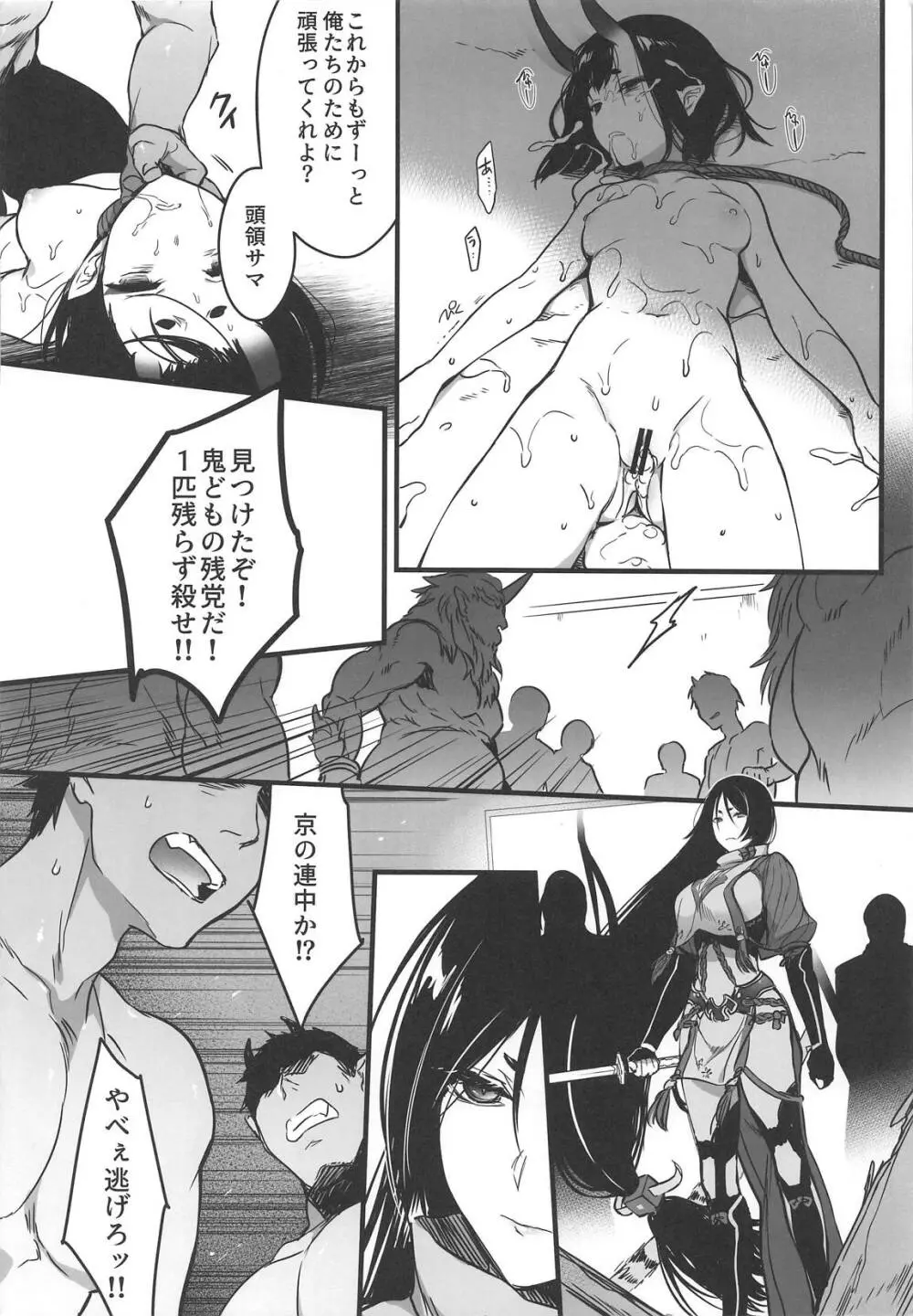 酒気の万紅 Page.21