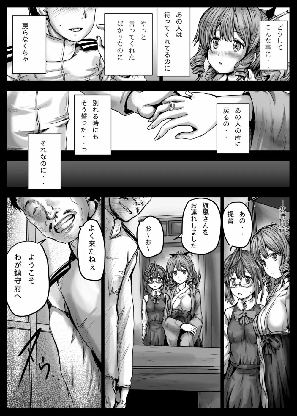 旗風ケッコンカッコキョウセイ Page.5