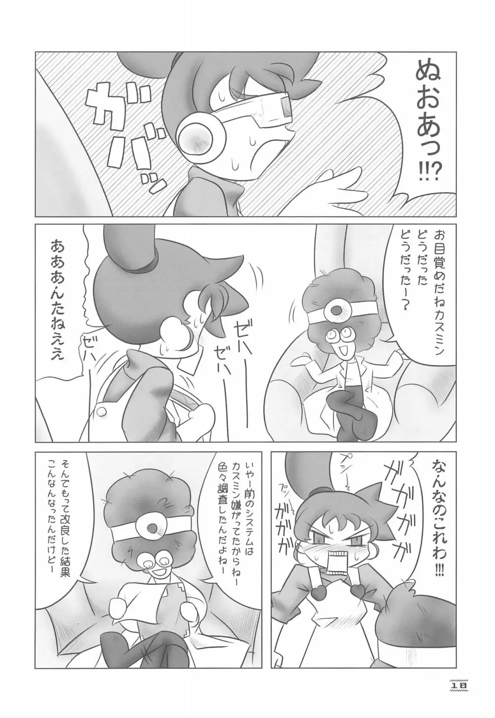 NOSFERATU IN KASUMIGAURA Page.10