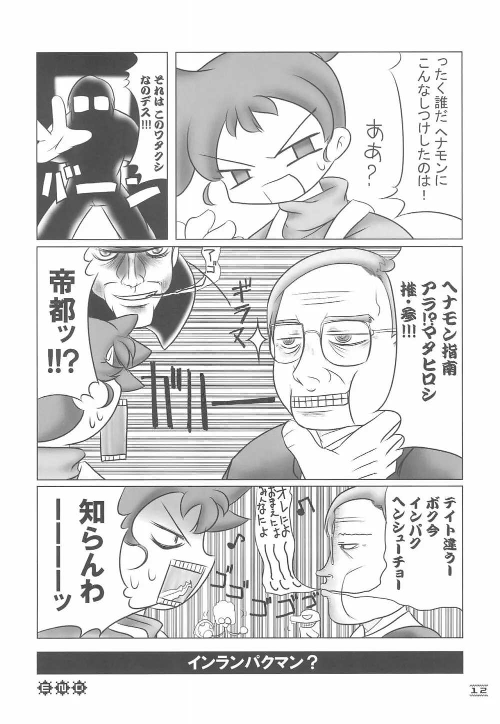 NOSFERATU IN KASUMIGAURA Page.12