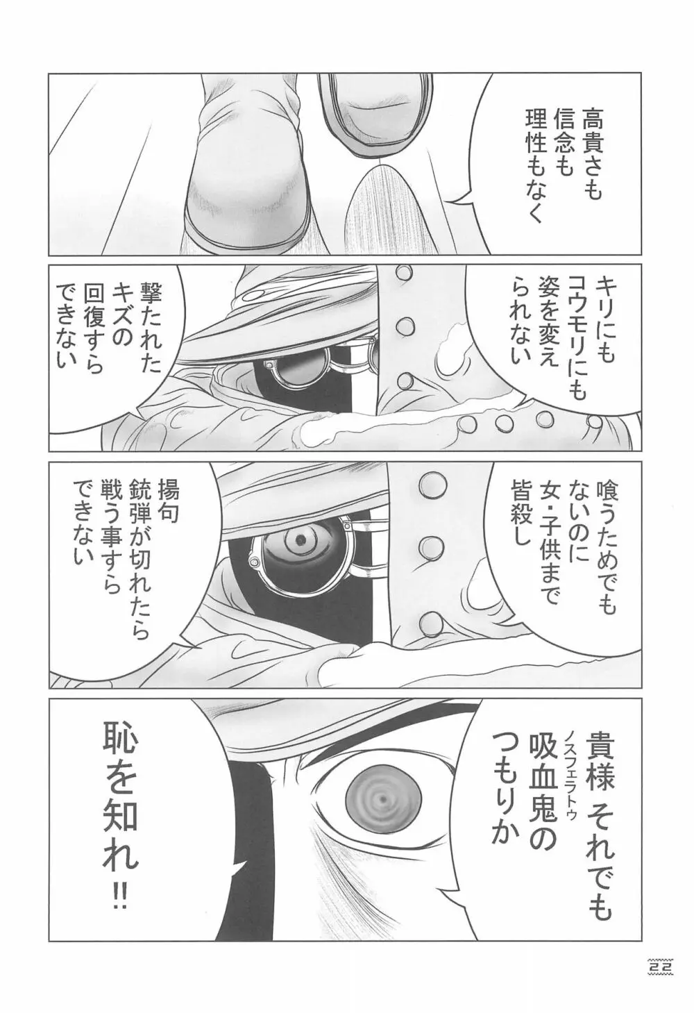 NOSFERATU IN KASUMIGAURA Page.22