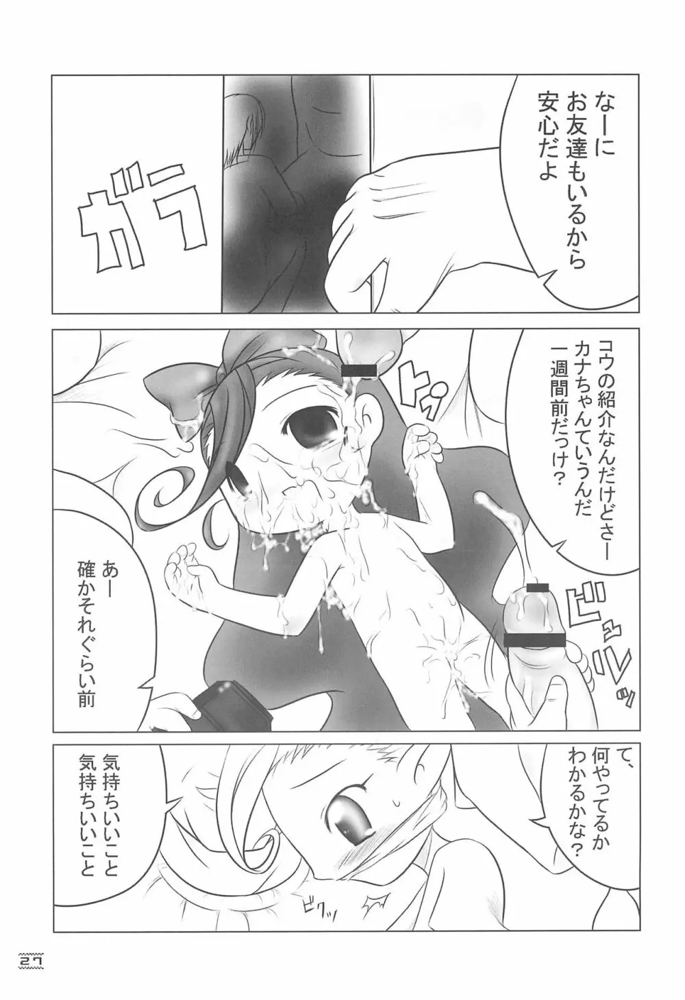 NOSFERATU IN KASUMIGAURA Page.27