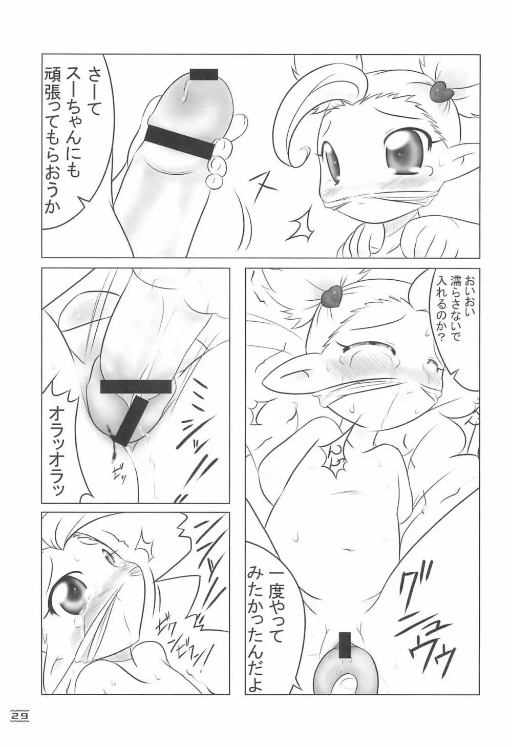 NOSFERATU IN KASUMIGAURA Page.29