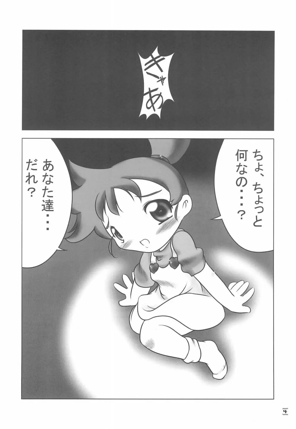 NOSFERATU IN KASUMIGAURA Page.4