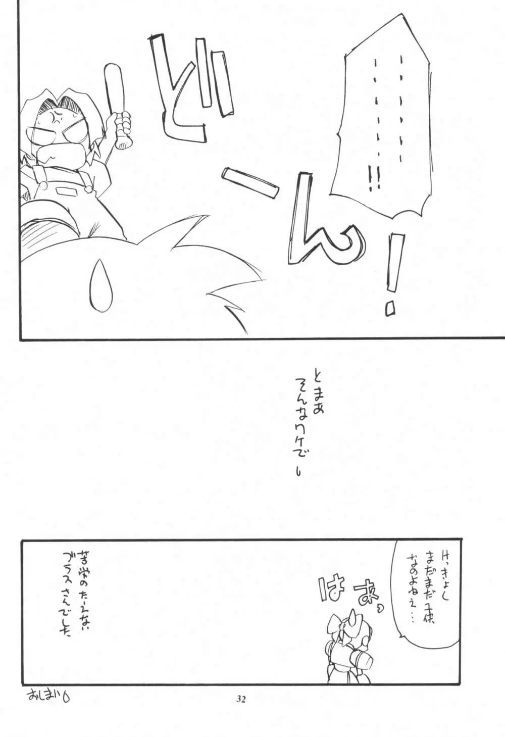 MEDAROT!チエトユウキトモウヒトツ Page.32