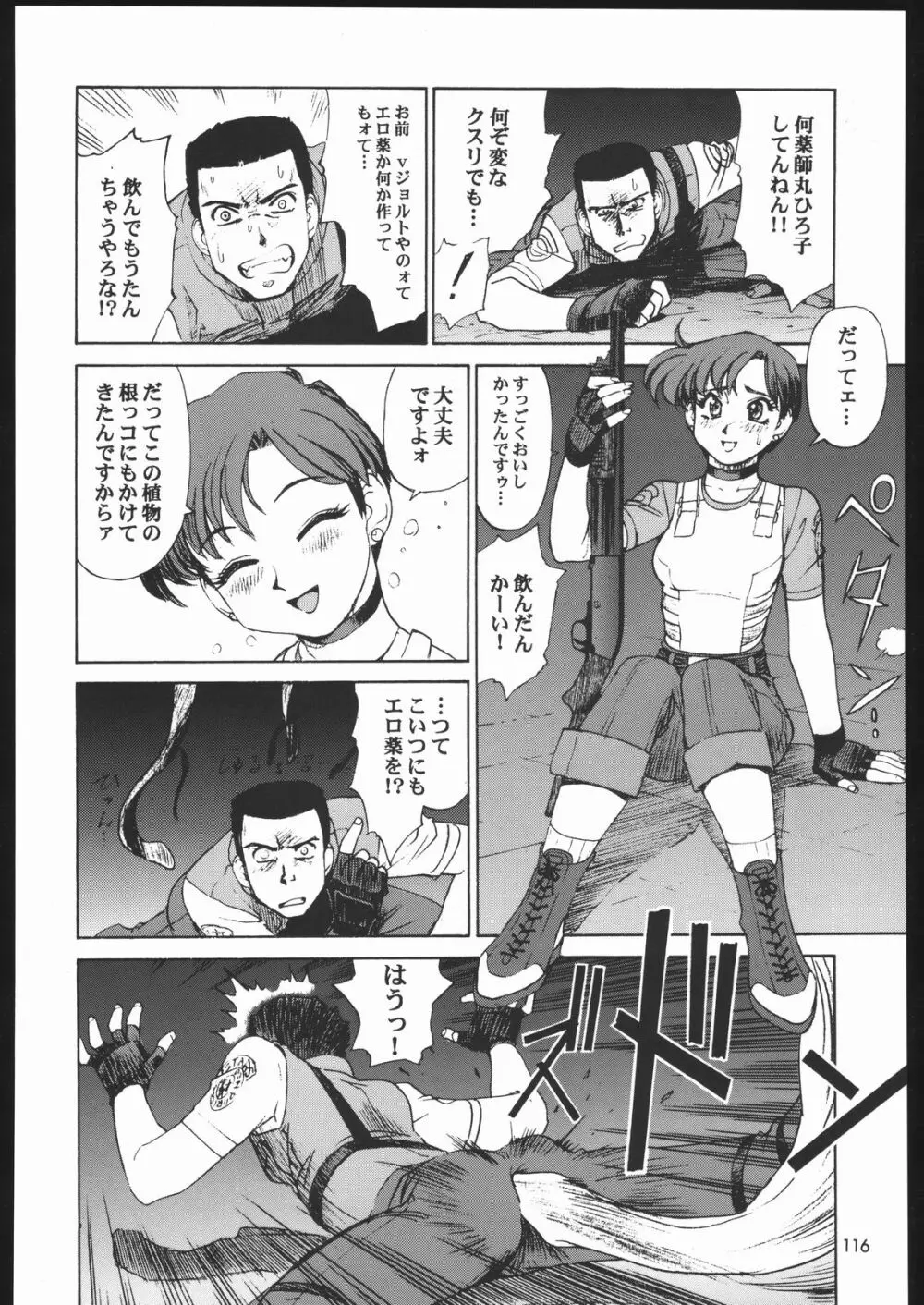 園健同人 Page.115