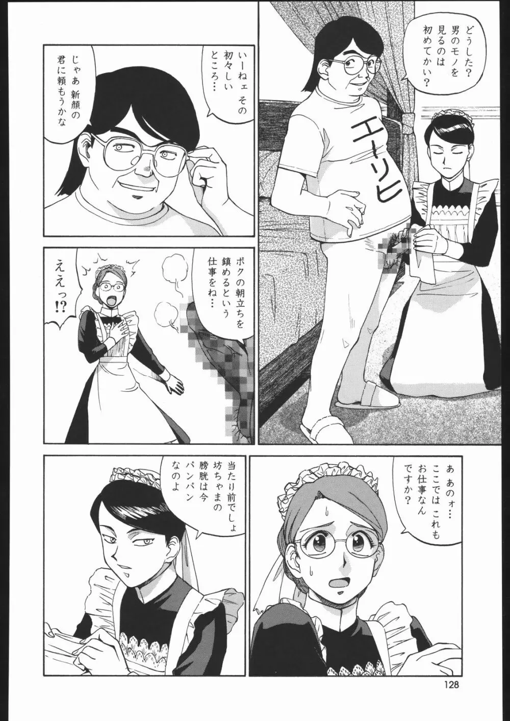 園健同人 Page.127