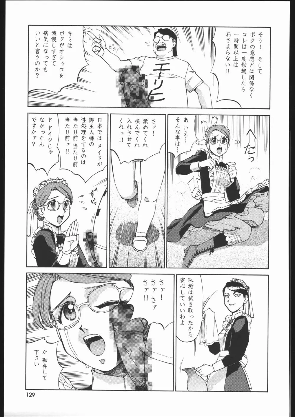 園健同人 Page.128