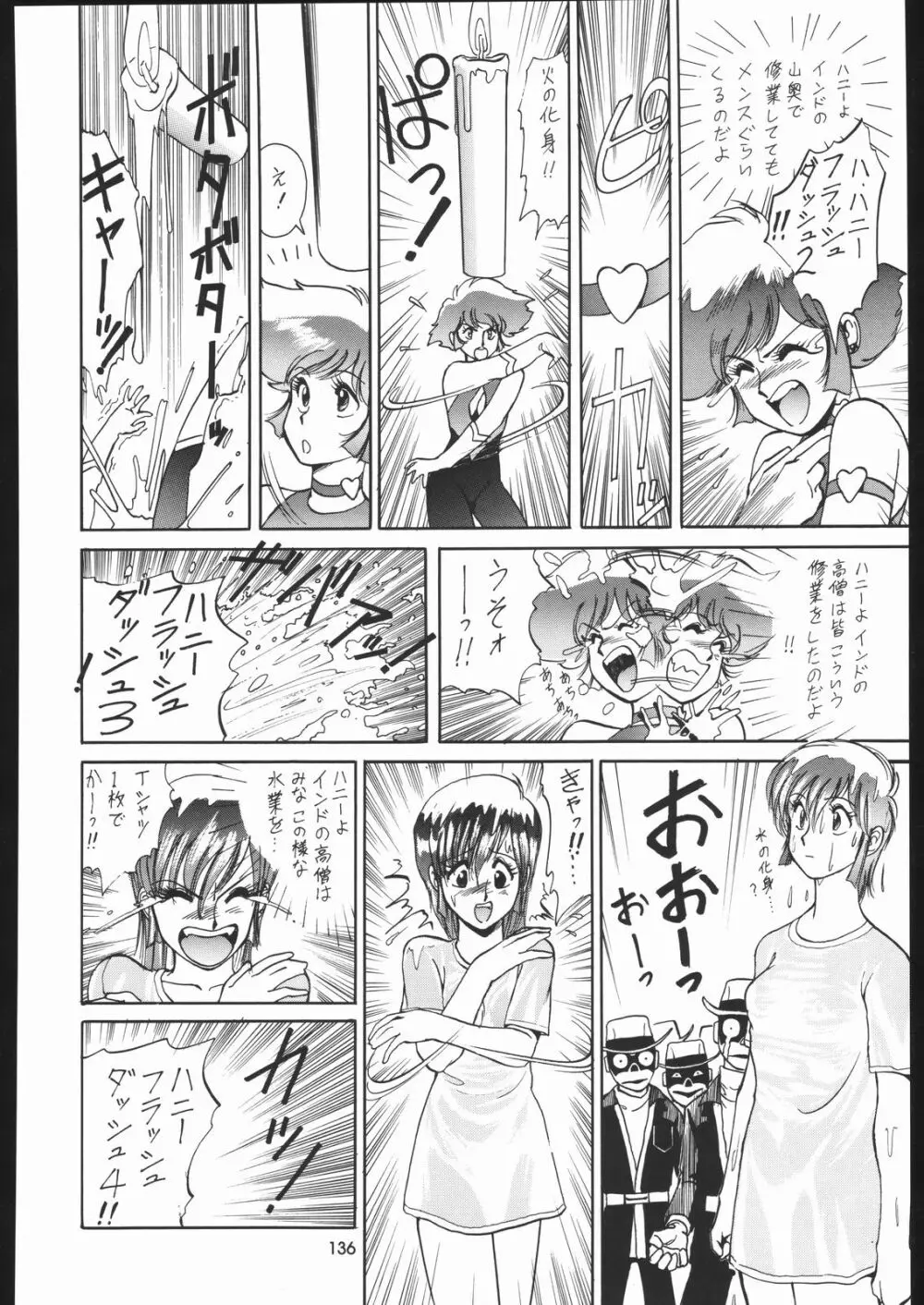 園健同人 Page.135