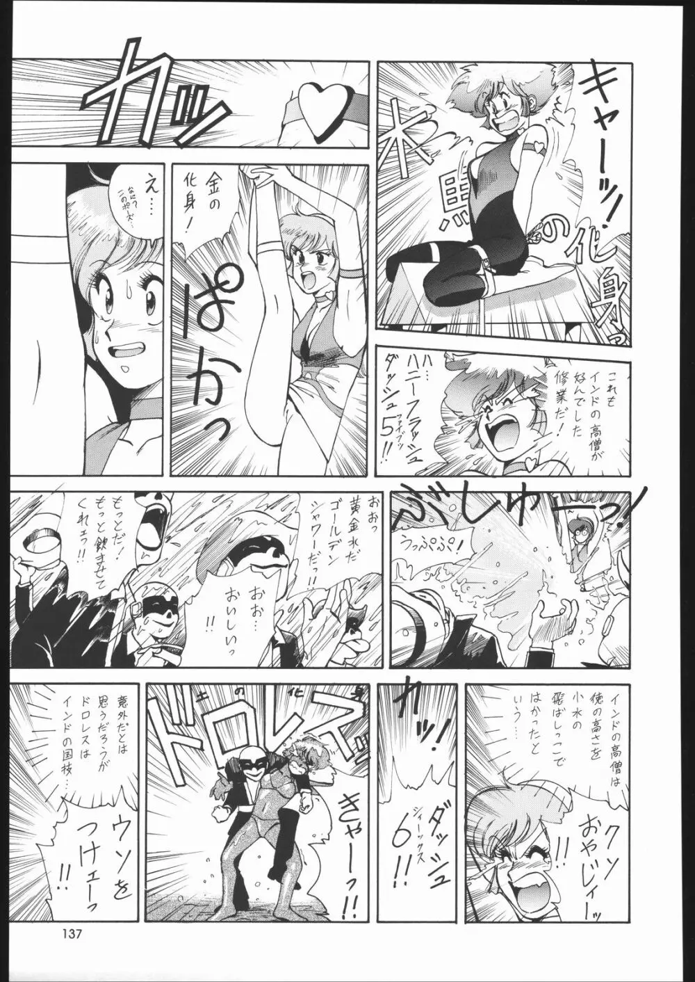 園健同人 Page.136