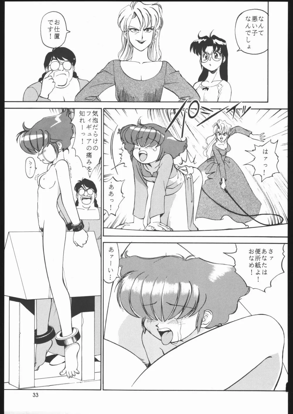 園健同人 Page.32