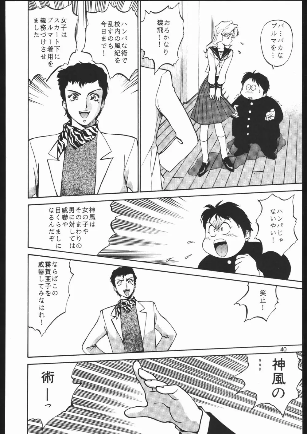 園健同人 Page.39