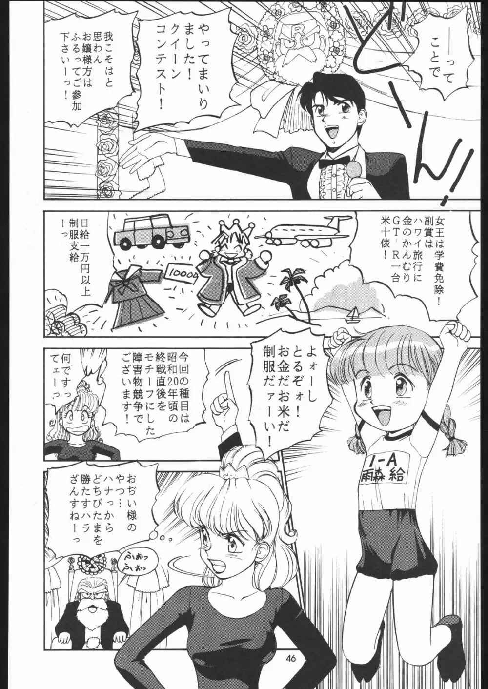 園健同人 Page.45