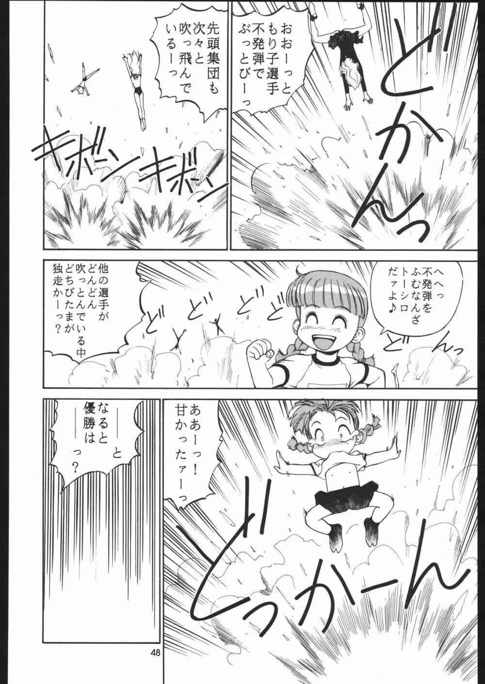 園健同人 Page.47