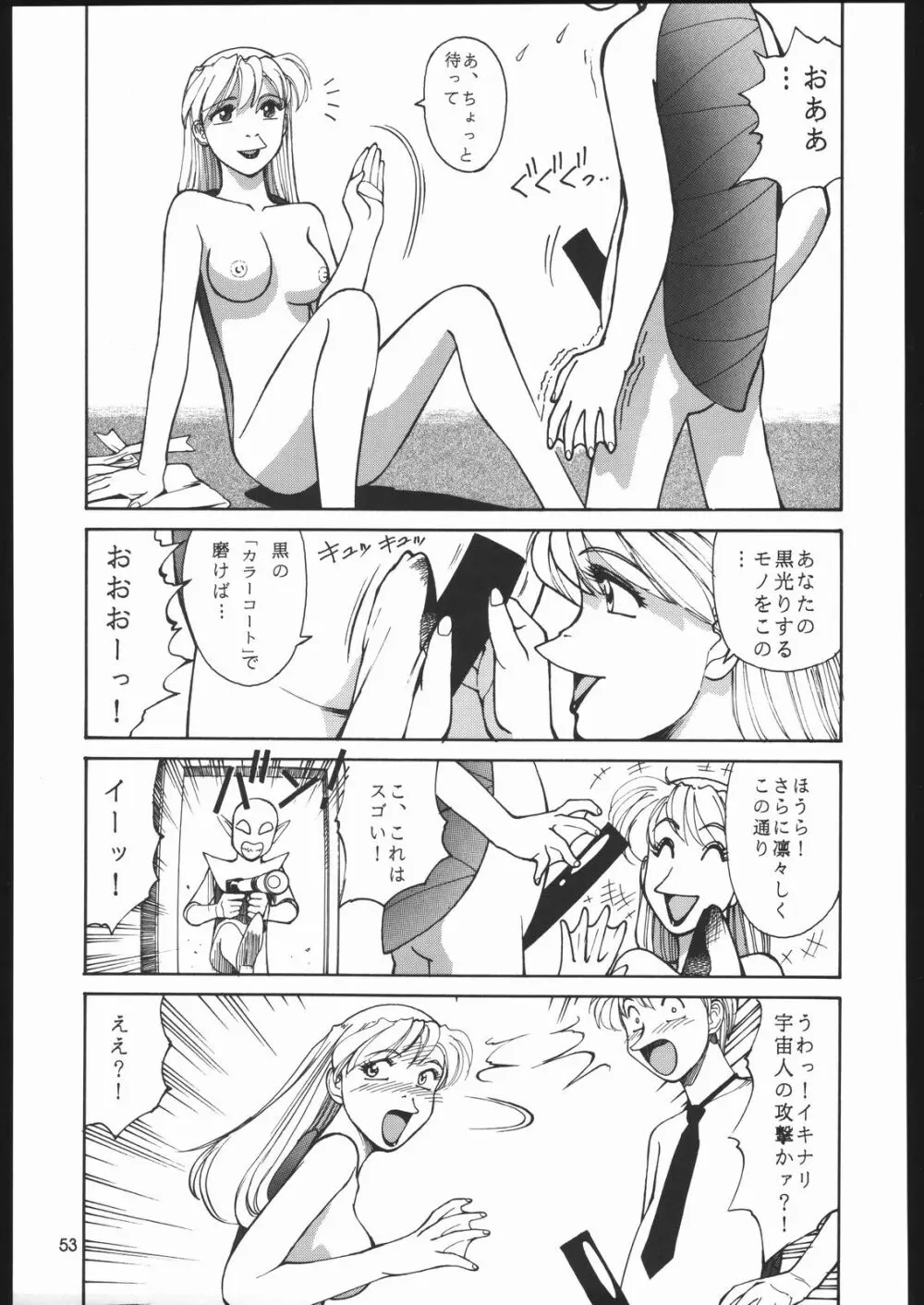 園健同人 Page.52