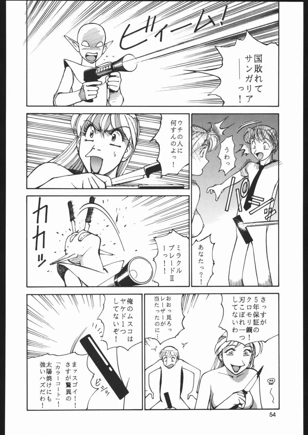 園健同人 Page.53