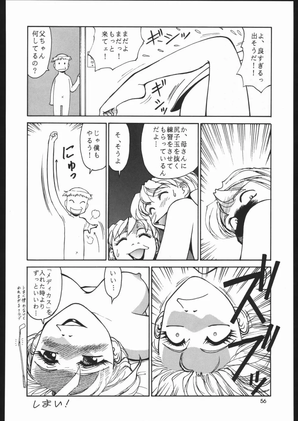 園健同人 Page.55