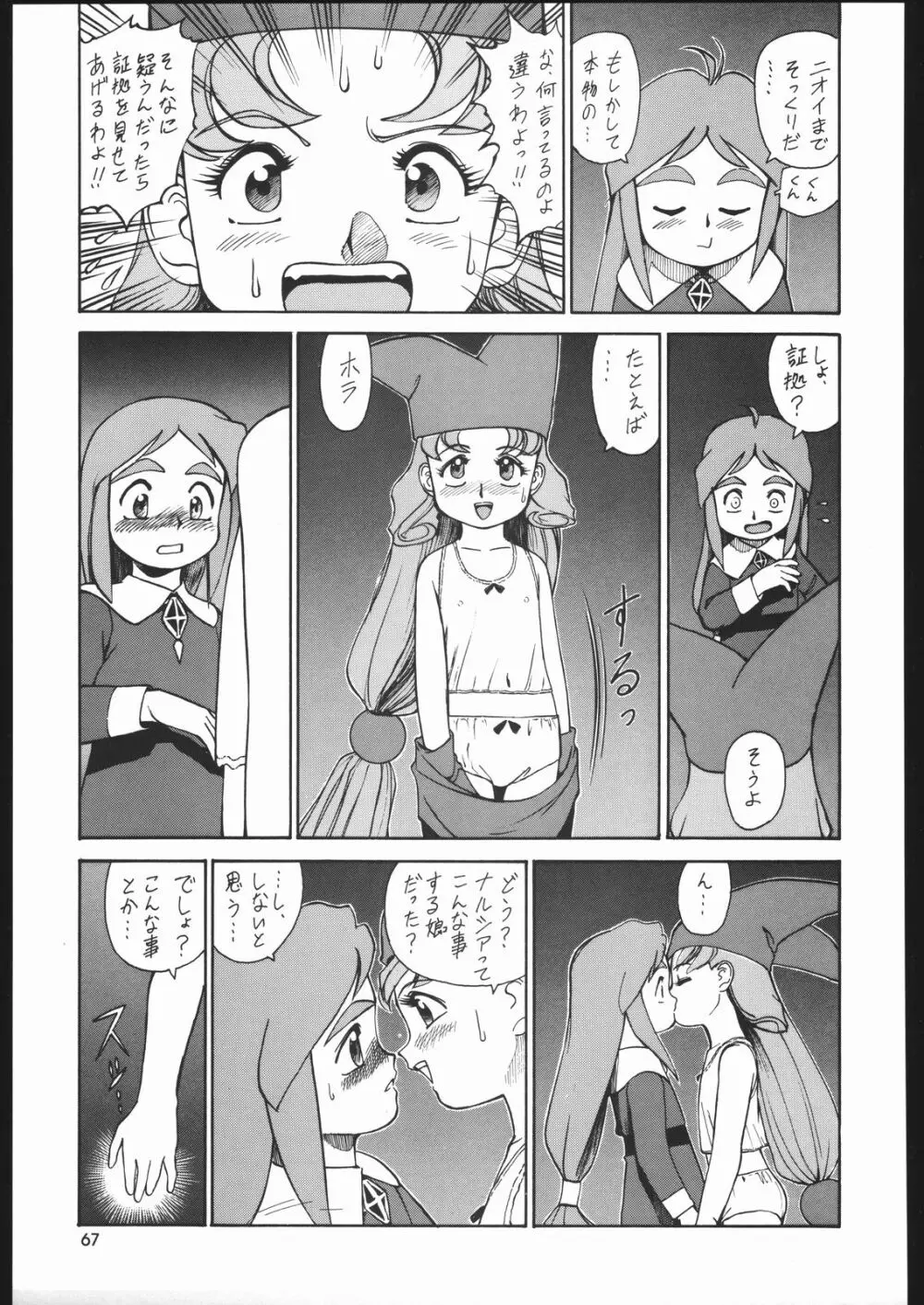 園健同人 Page.66