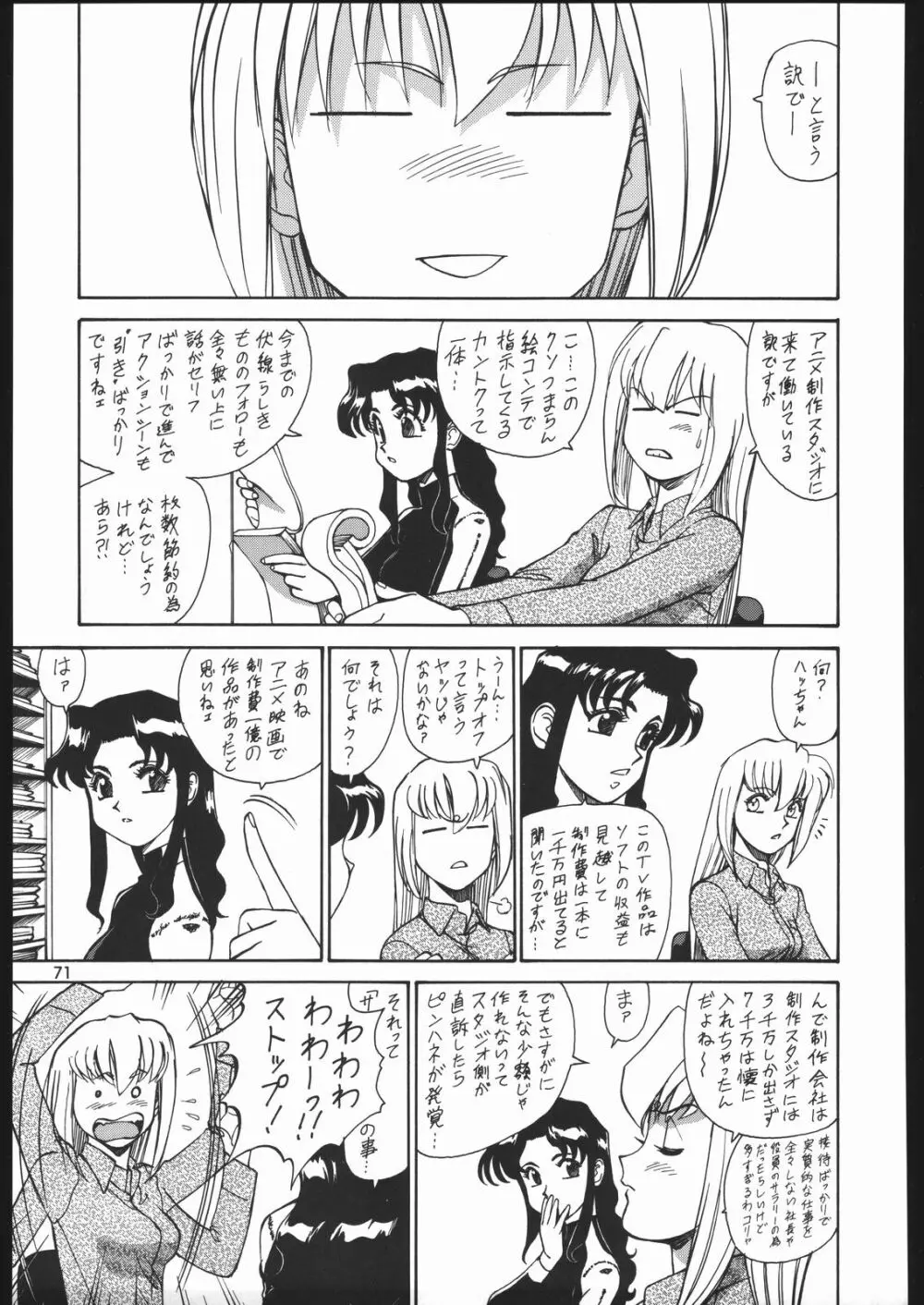 園健同人 Page.70