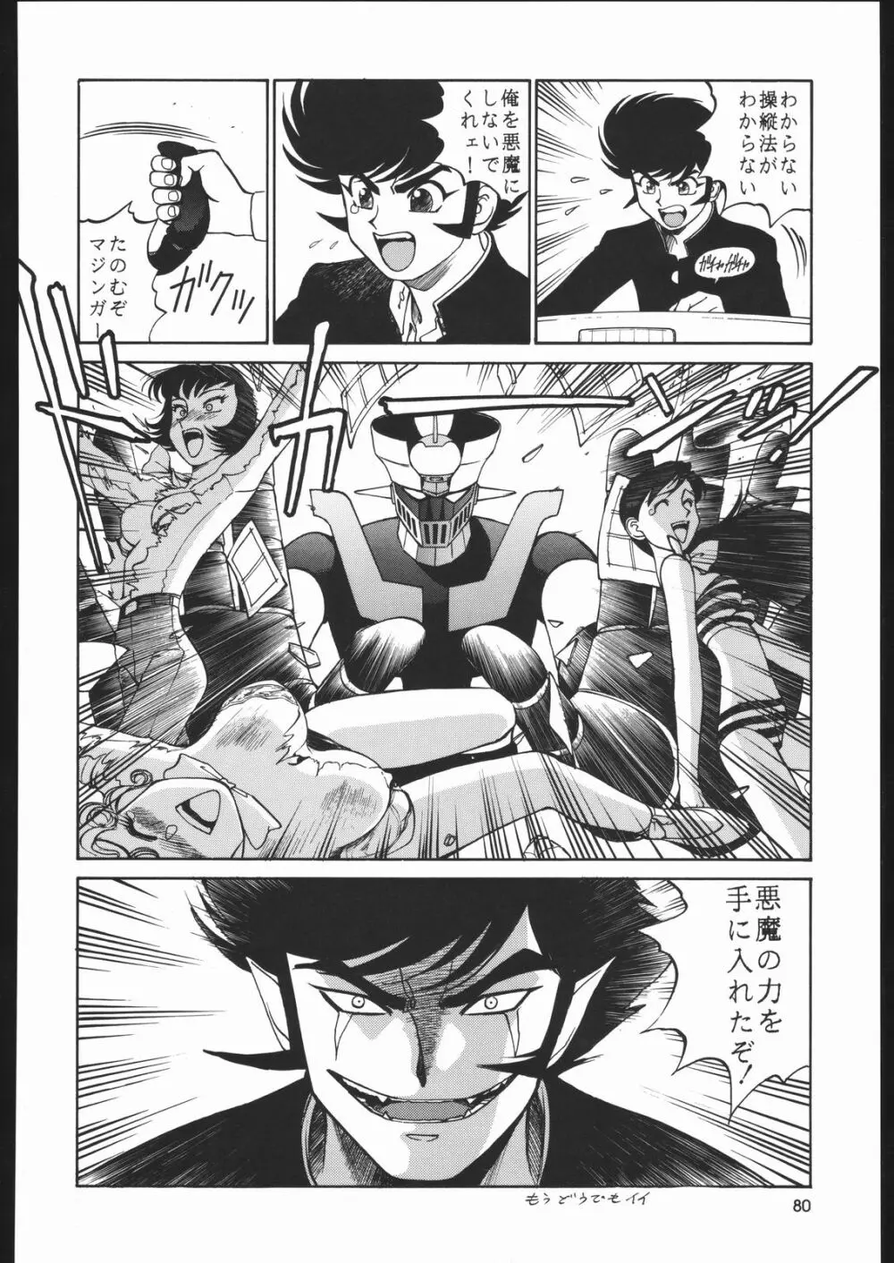 園健同人 Page.79