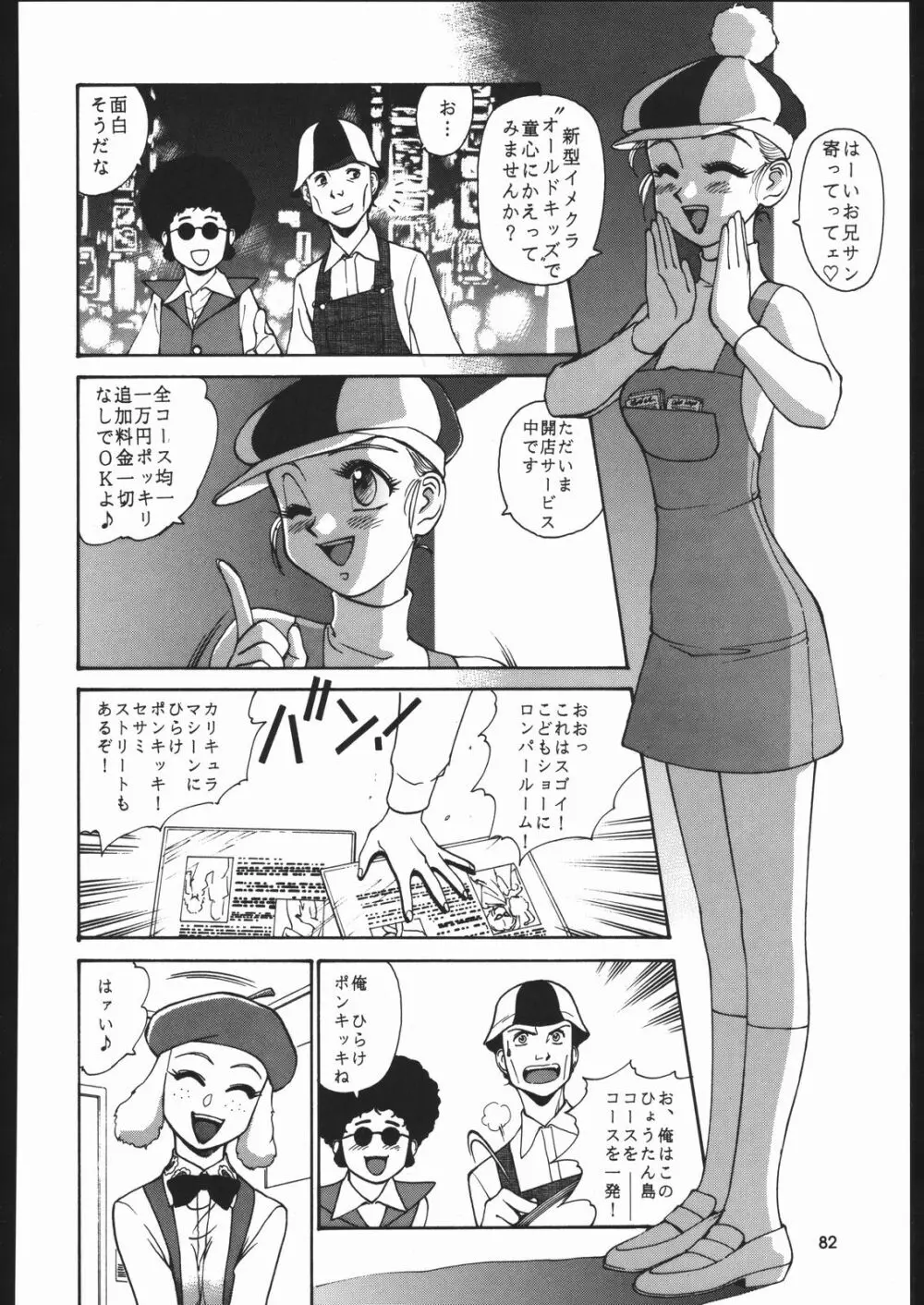 園健同人 Page.81