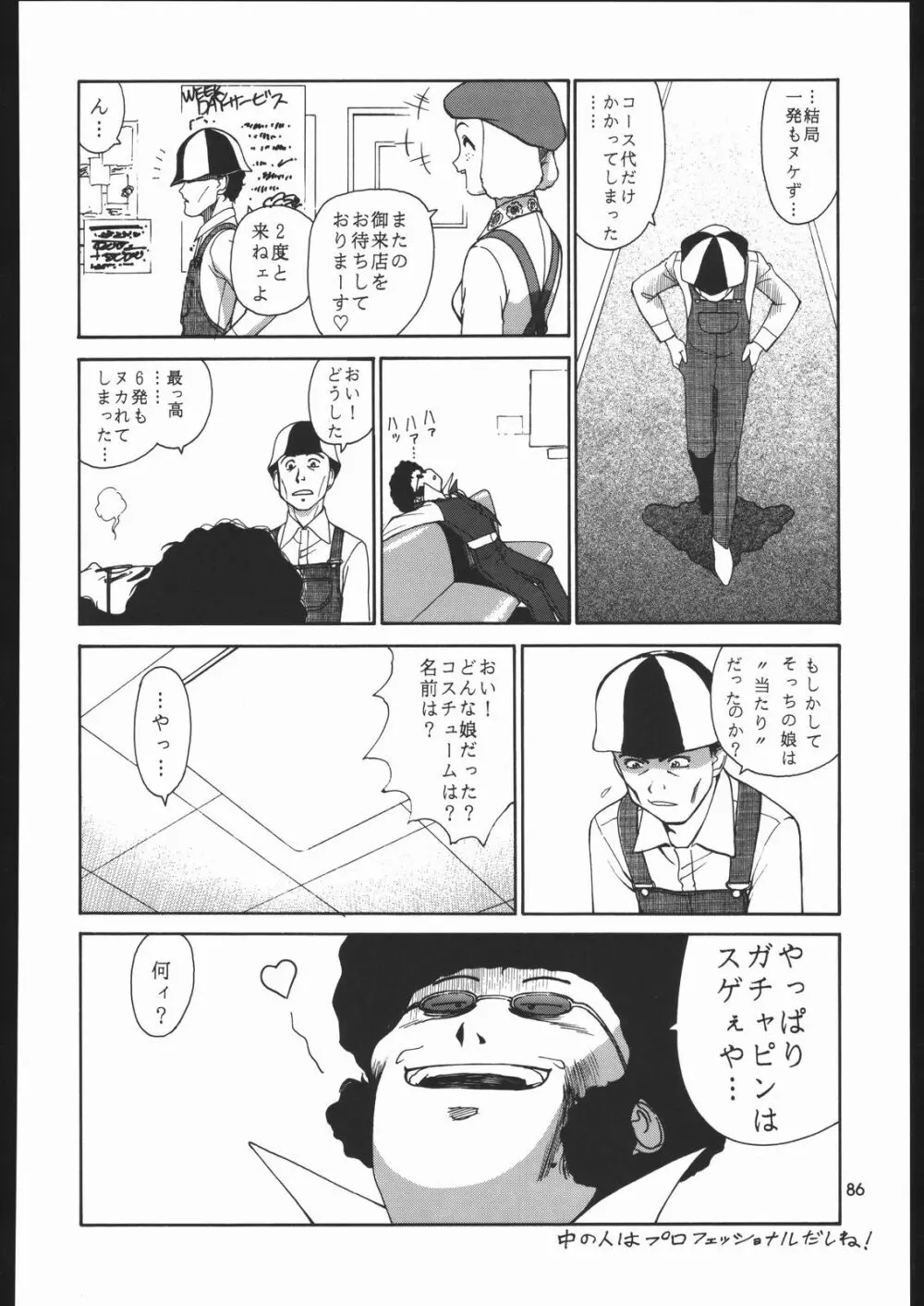 園健同人 Page.85