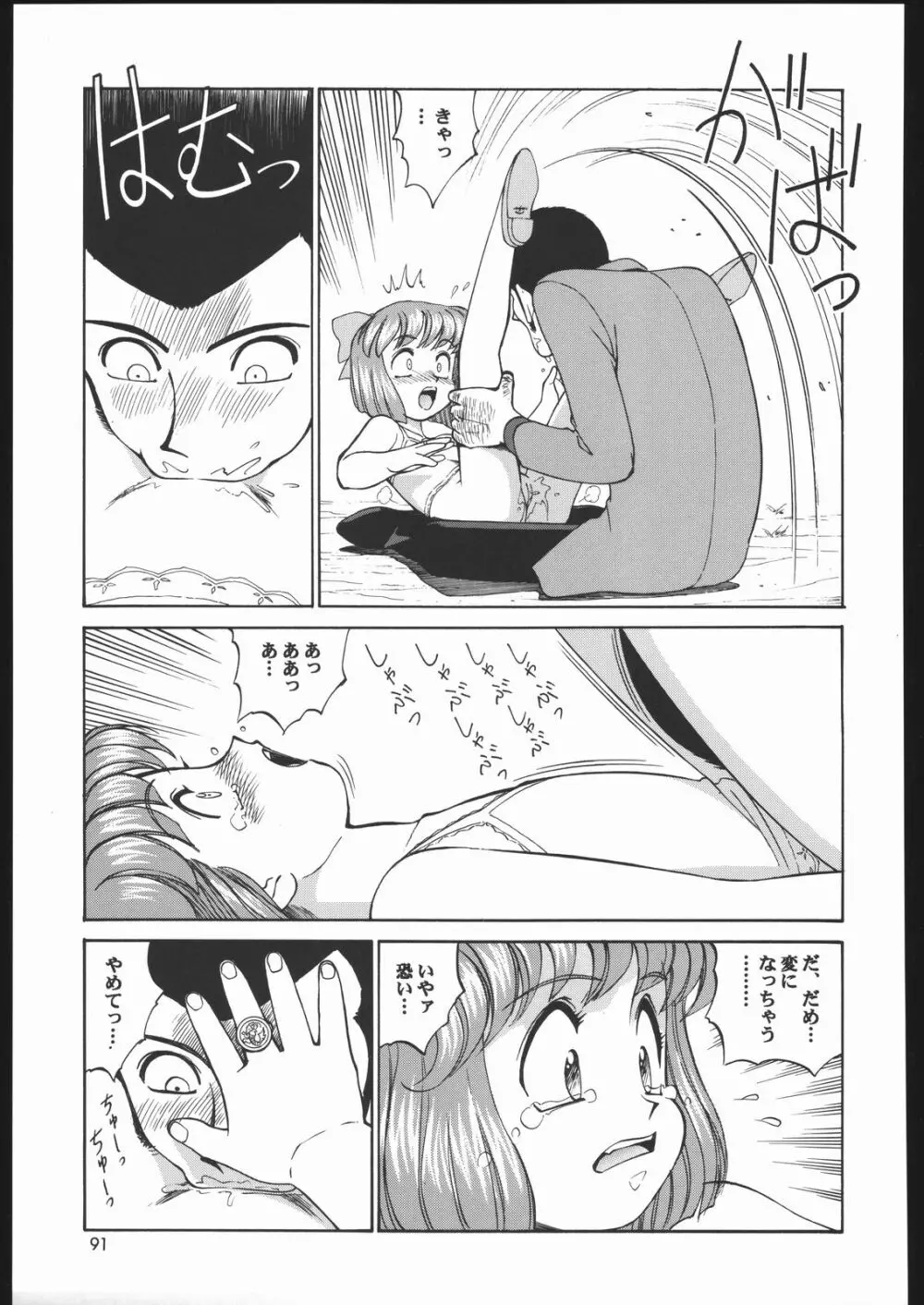 園健同人 Page.90