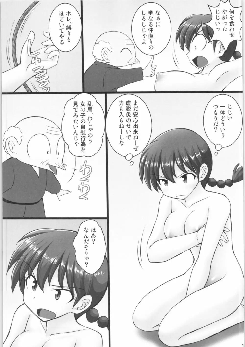 オレは男だーッ番外編 Page.12