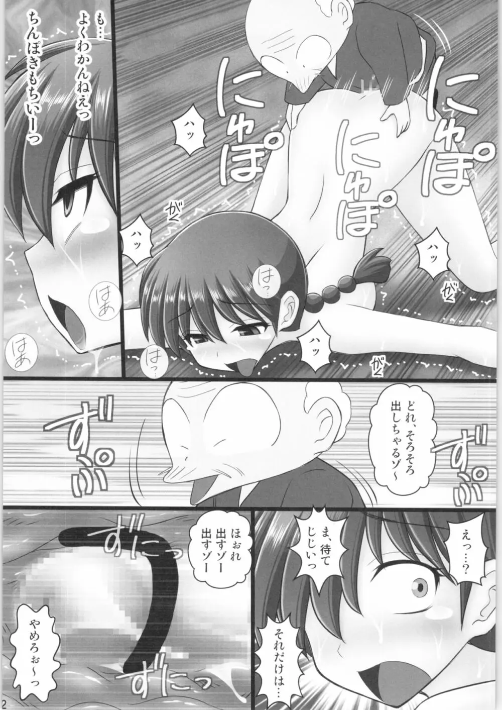 オレは男だーッ番外編 Page.21