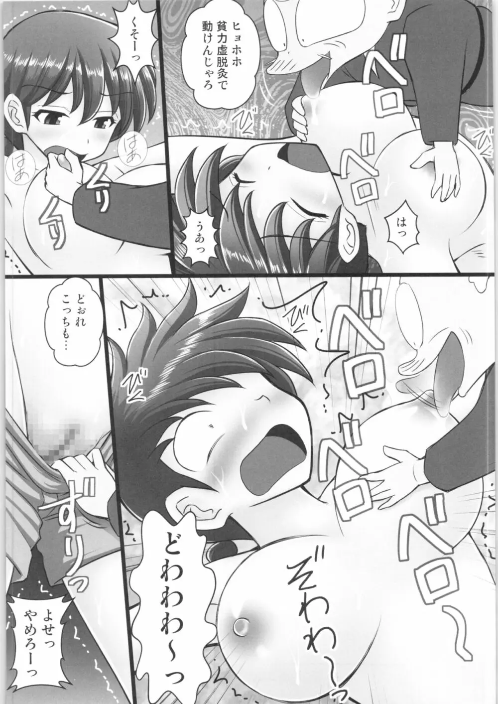 オレは男だーッ番外編 Page.8