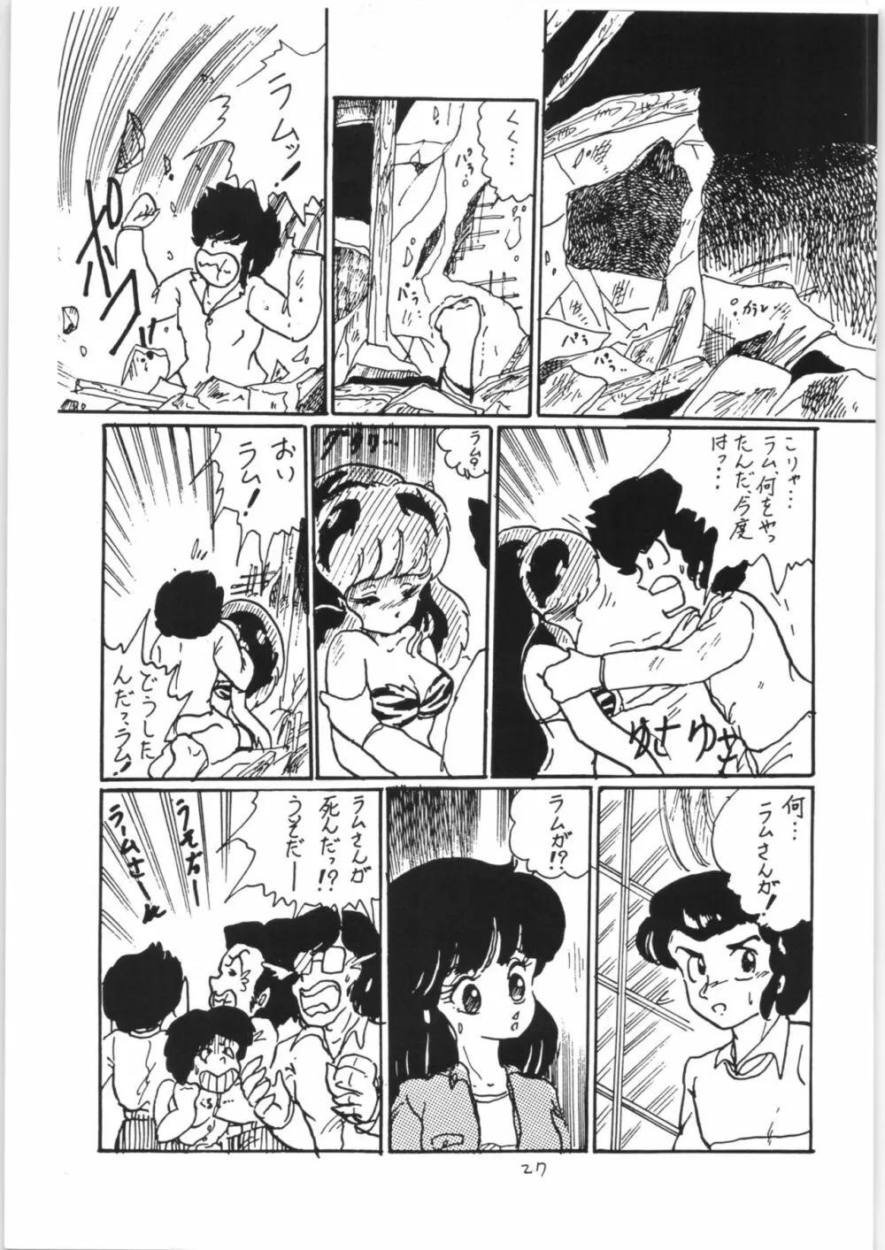 らんまのまんま 3 v2 Page.26