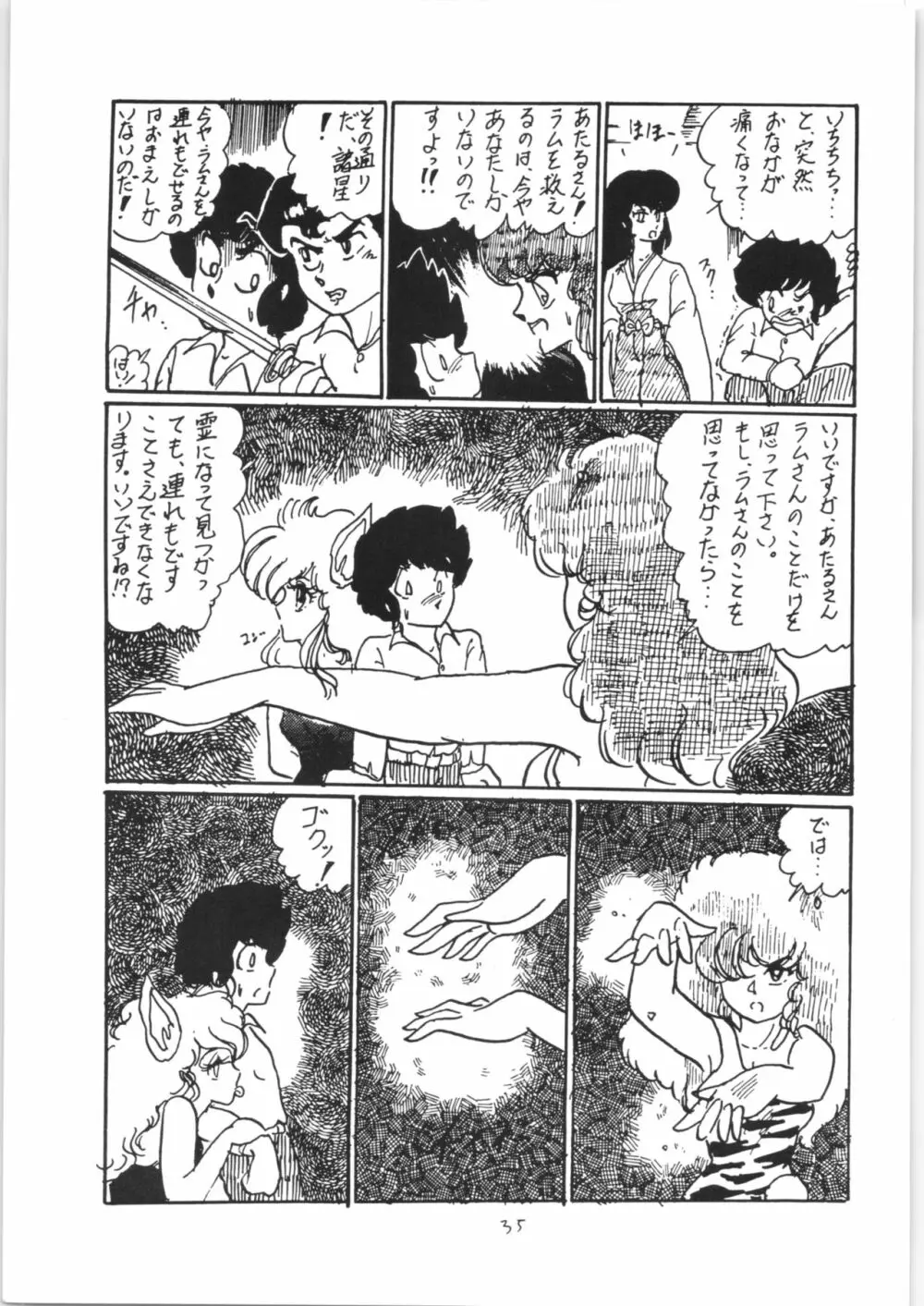 らんまのまんま 3 v2 Page.34