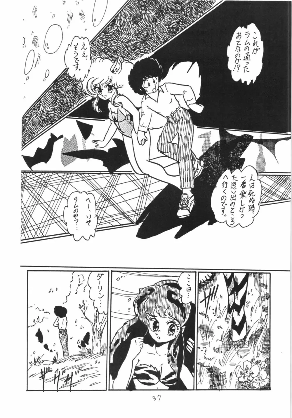 らんまのまんま 3 v2 Page.36