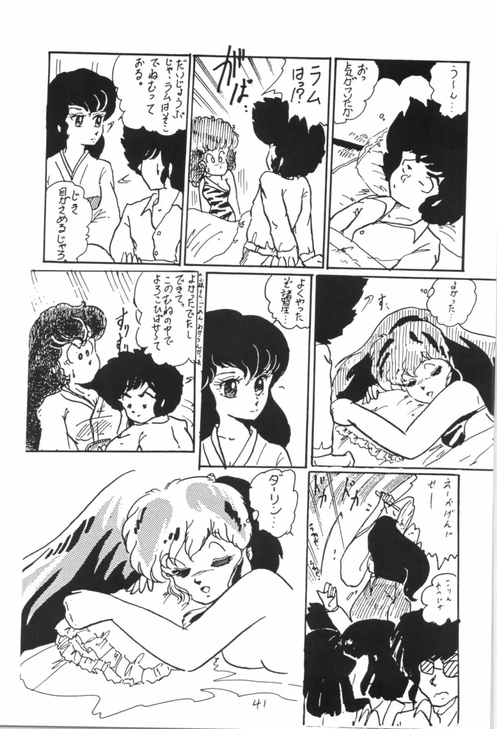 らんまのまんま 3 v2 Page.40